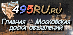 Доска объявлений города Воткинска на 495RU.ru